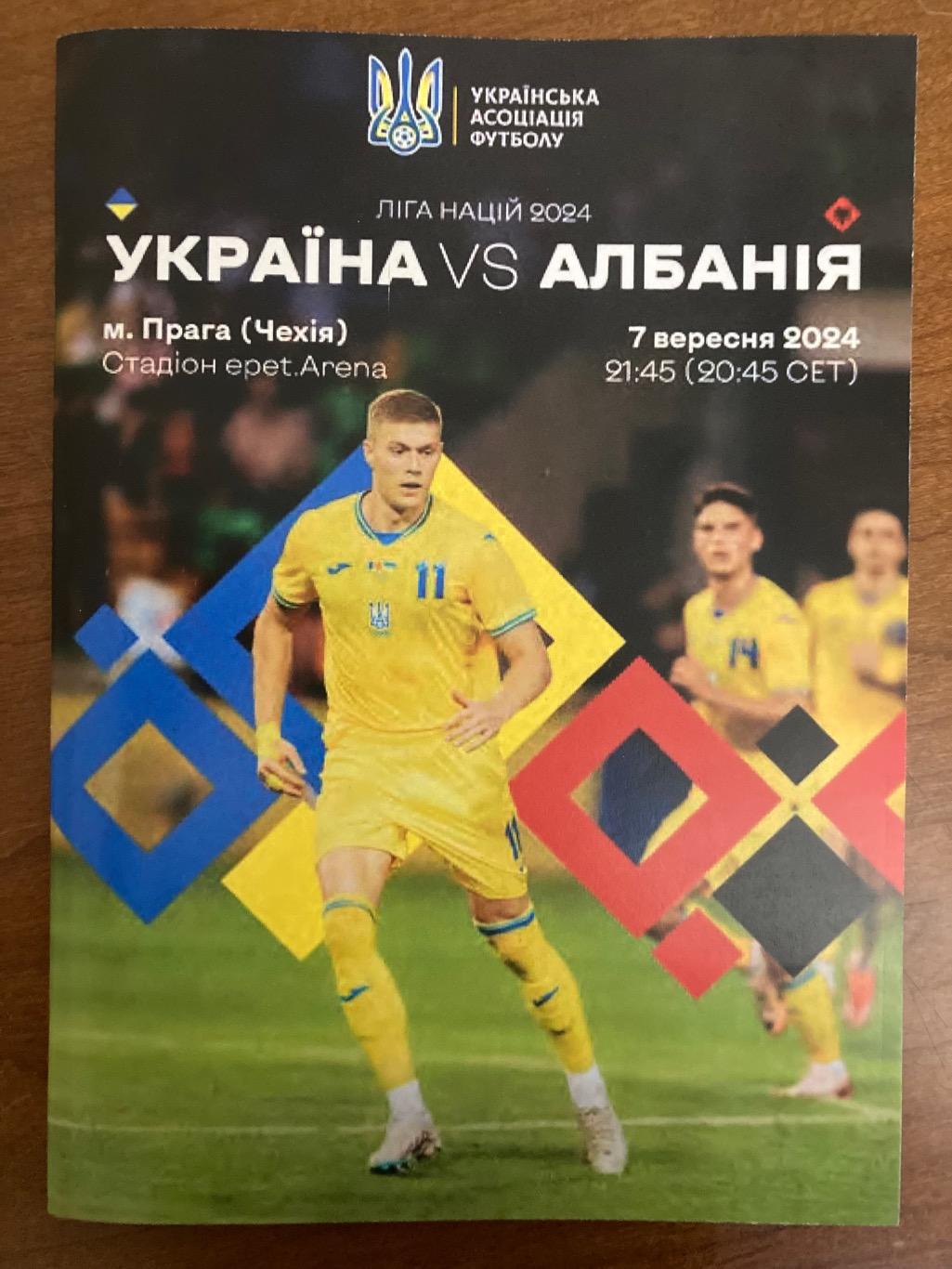 Україна-Албанія 2024