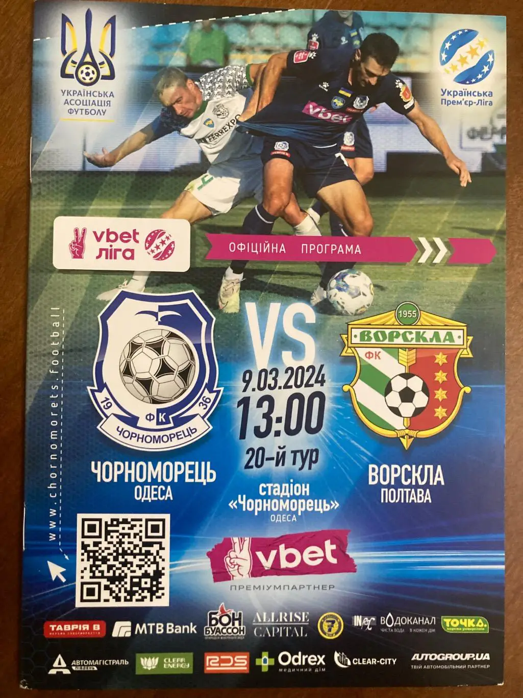 Чорноморець - Ворскла 2023/2024