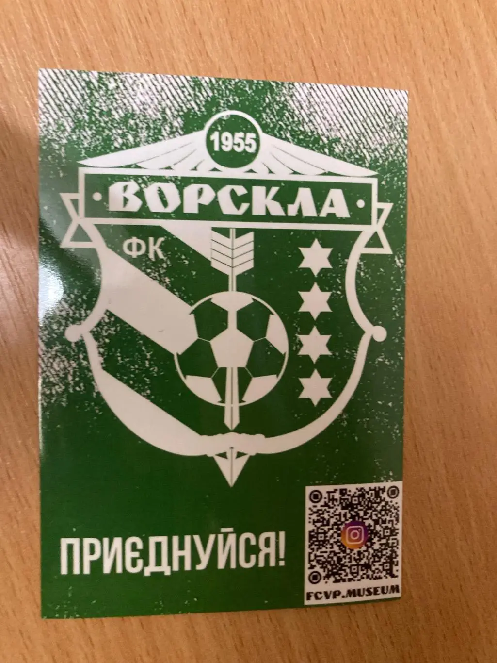 ФК Ворскла календарик 2024