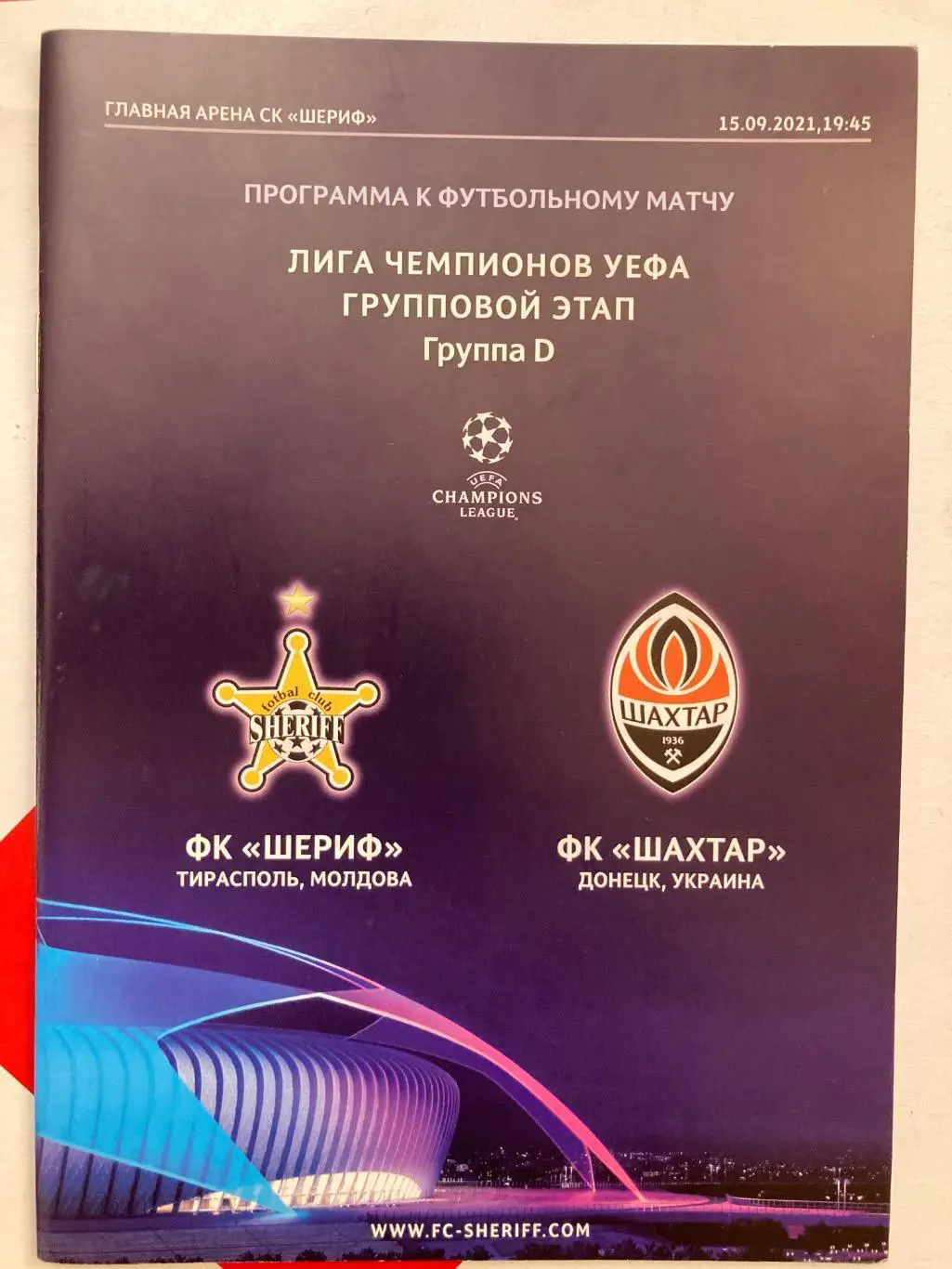 Шериф Молдова - Шахтар Донецьк Україна.