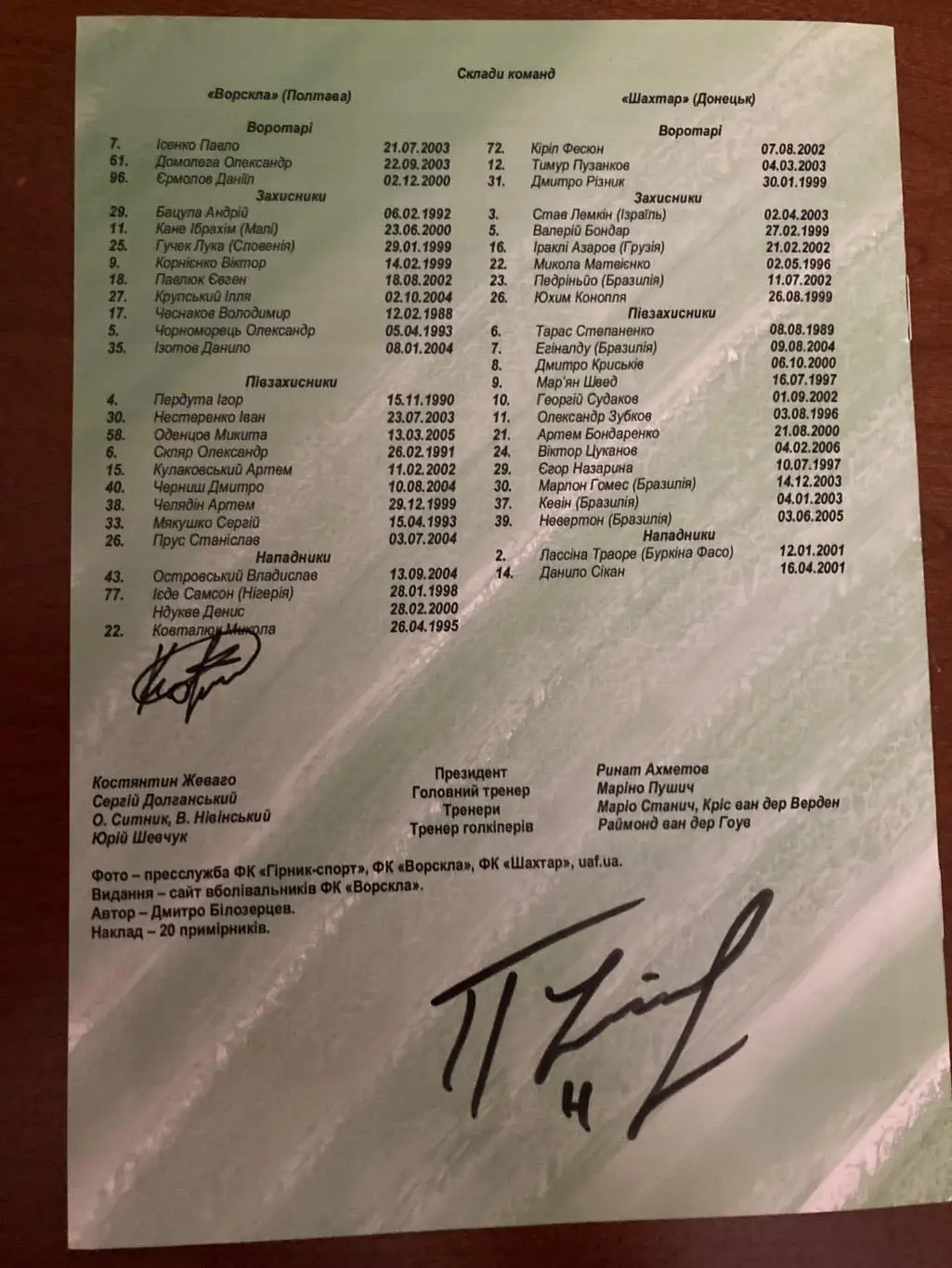 Ворскла - Шахтар 2024/2025 1