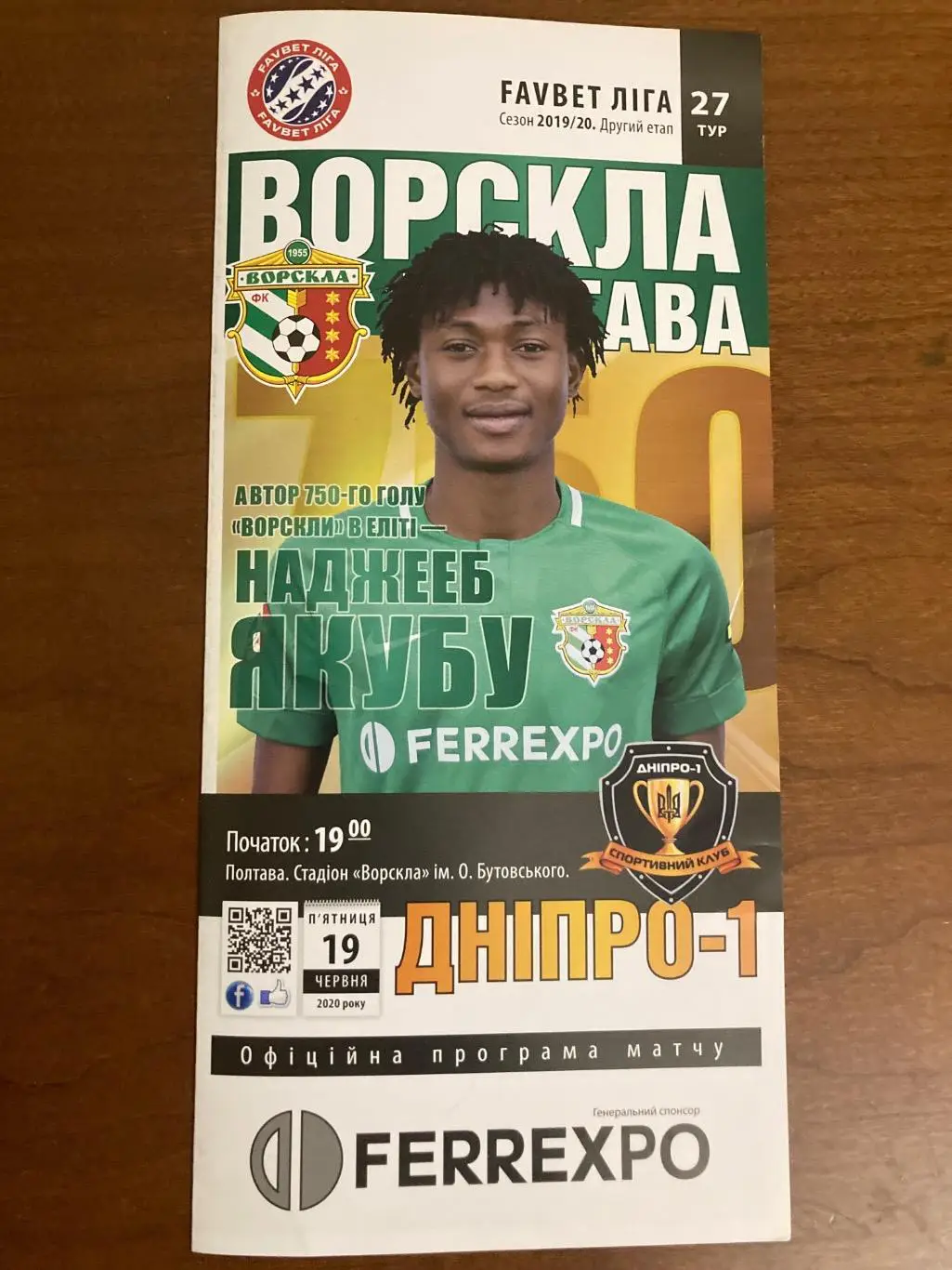 Ворскла - Дніпро-1 Україна 2019/20