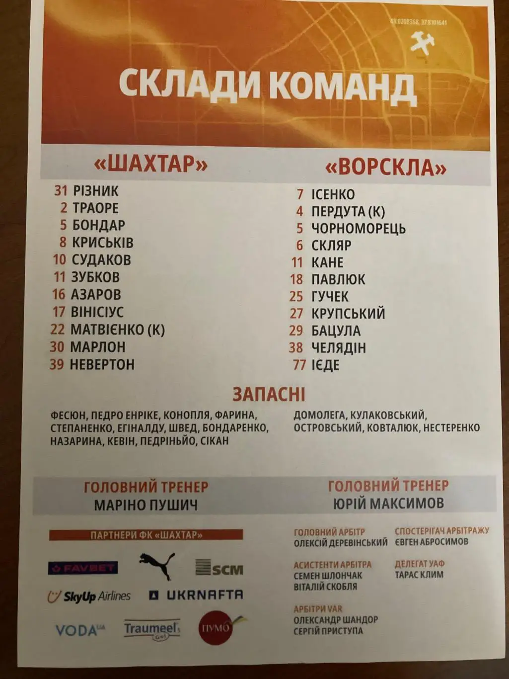 Шахтар - Ворскла 2024/2025