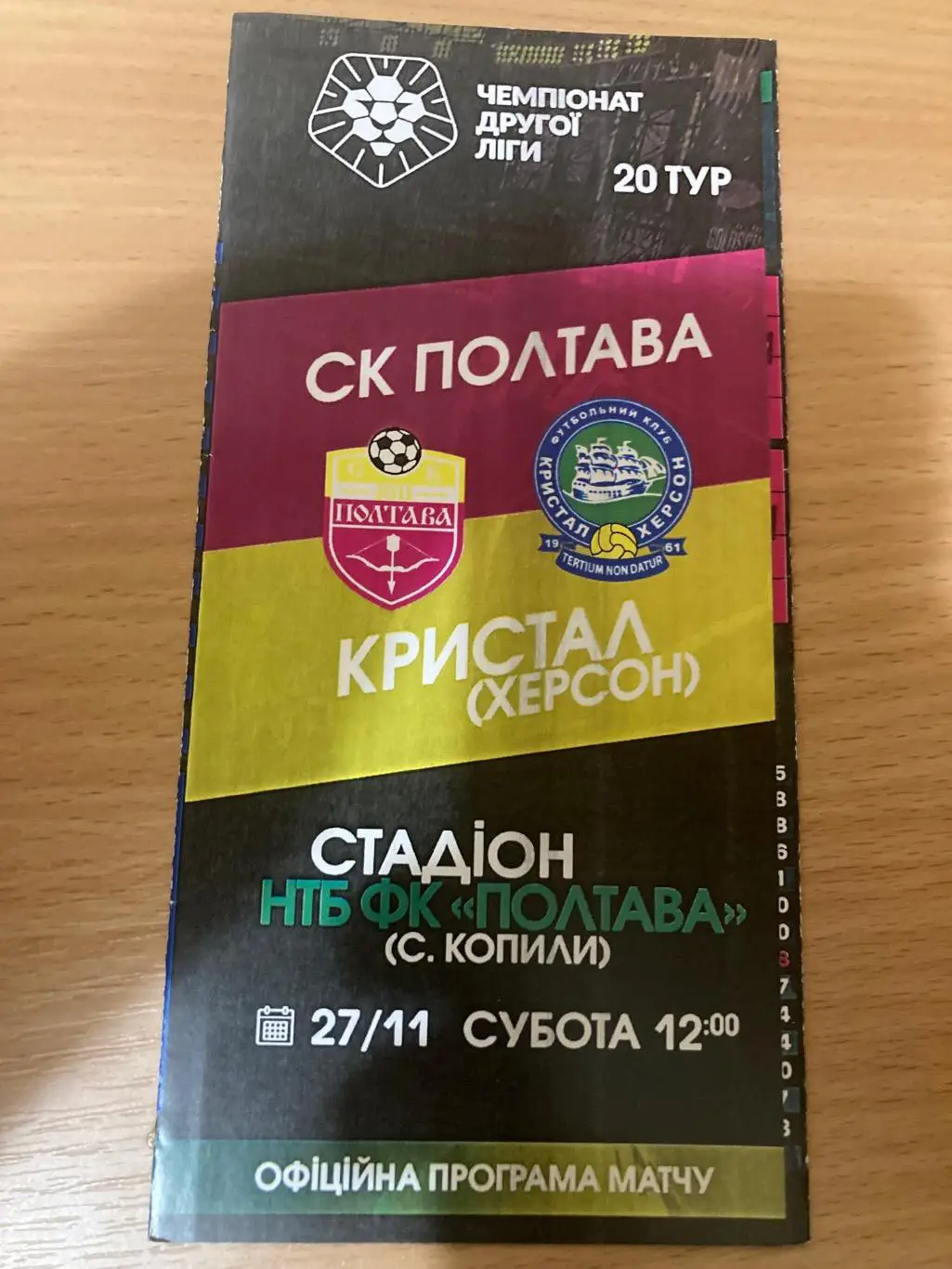 Полтава - Кристал Херсон Україна 2021
