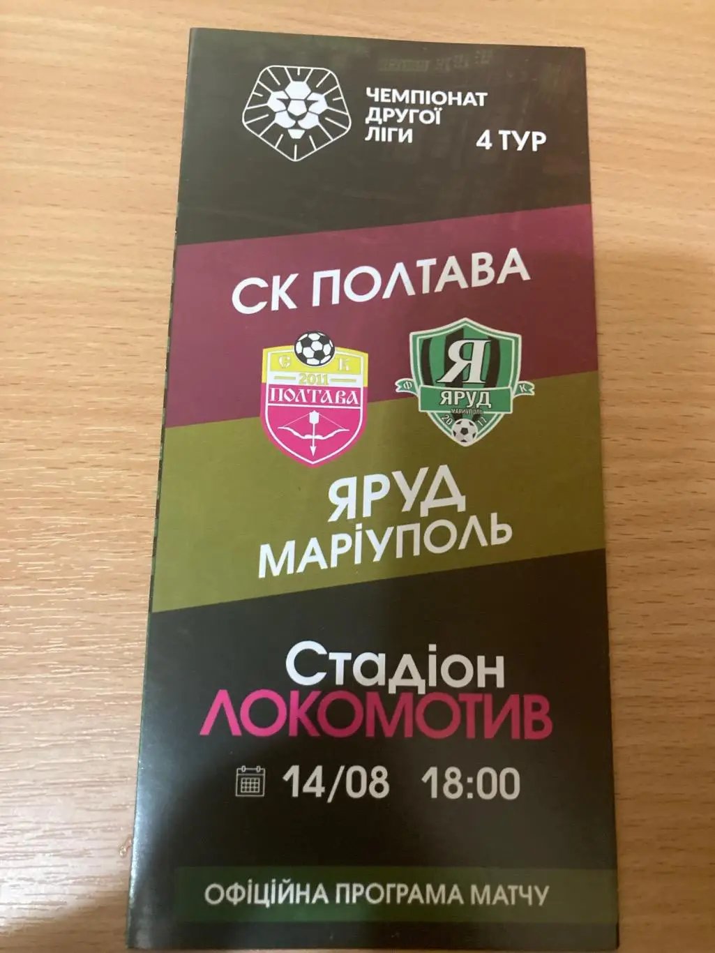 Полтава - Яруд Маріуполь Україна 2021