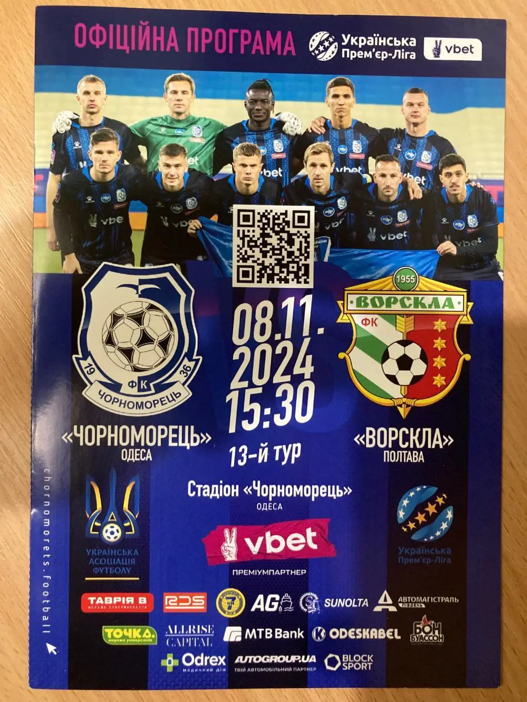 Чорноморець - Ворскла 2024/2025.