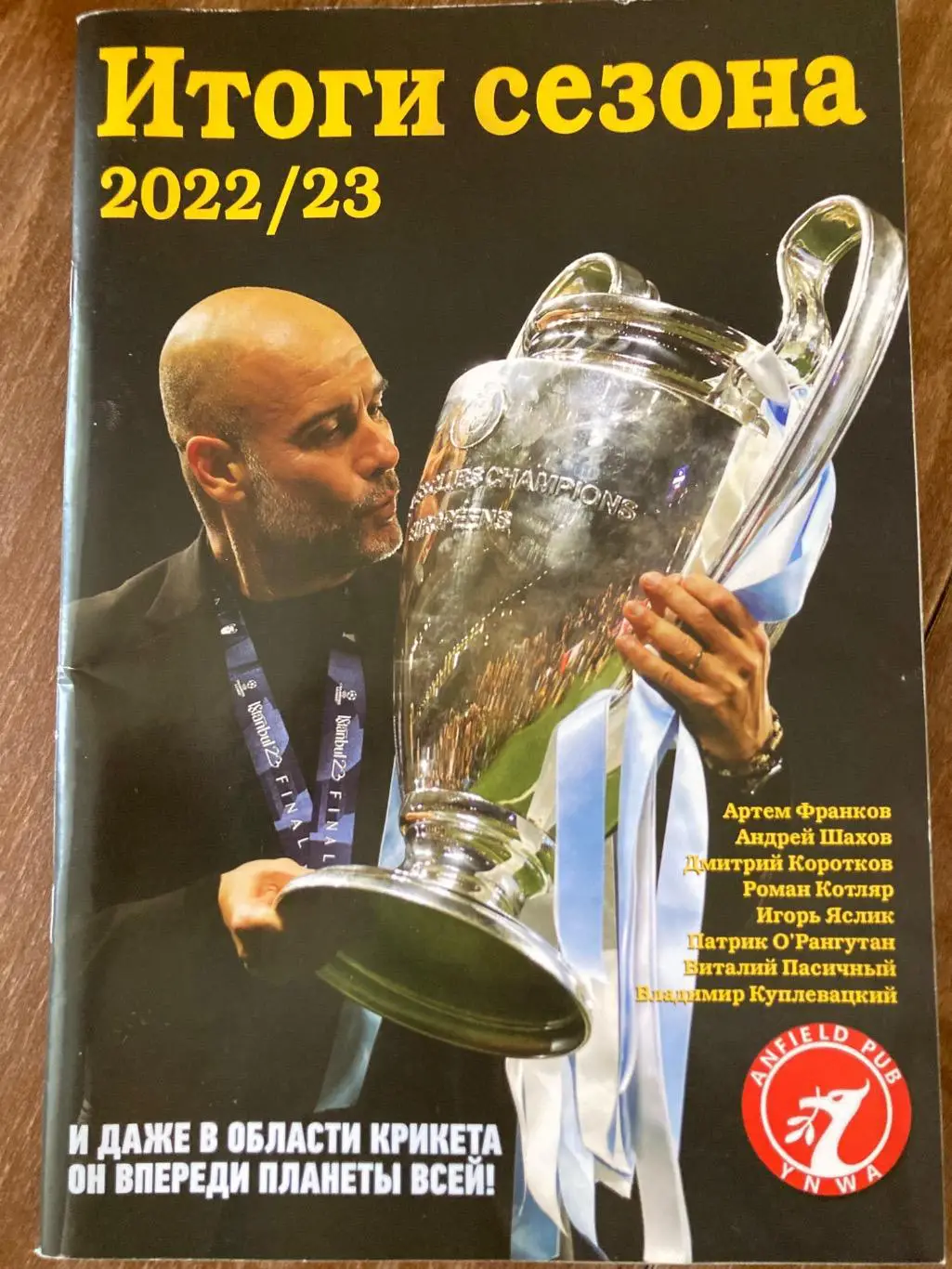 журнал ФУТБОЛ ИТОГИ СЕЗОНА 22/23