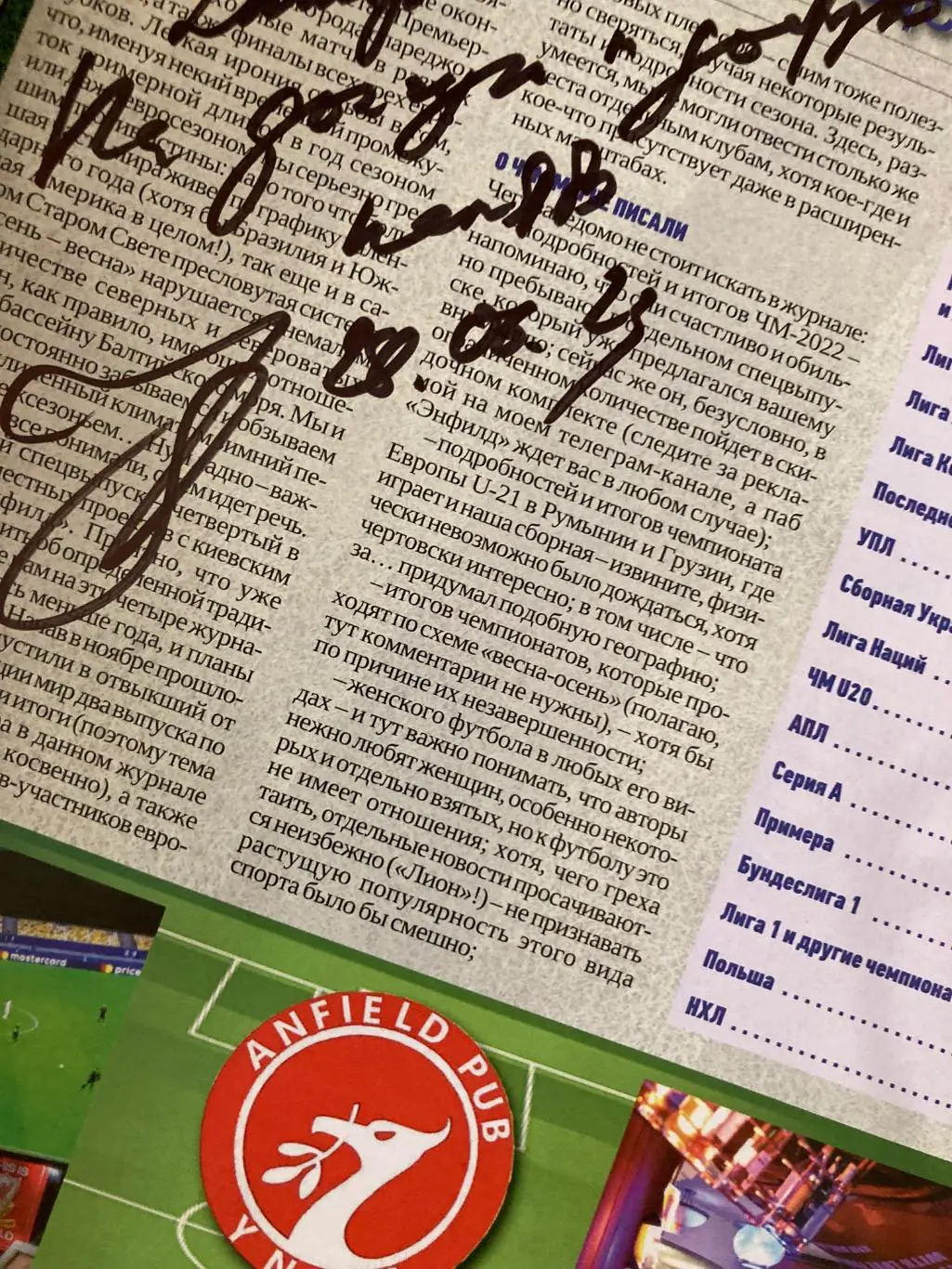 журнал ФУТБОЛ ИТОГИ СЕЗОНА 22/23 1