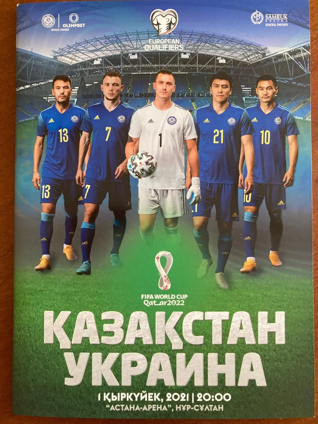 Казахстан - Україна 2021