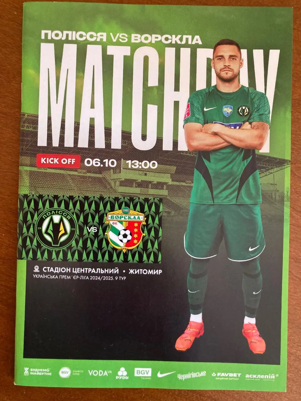 Полісся - Ворскла 2024/2025.