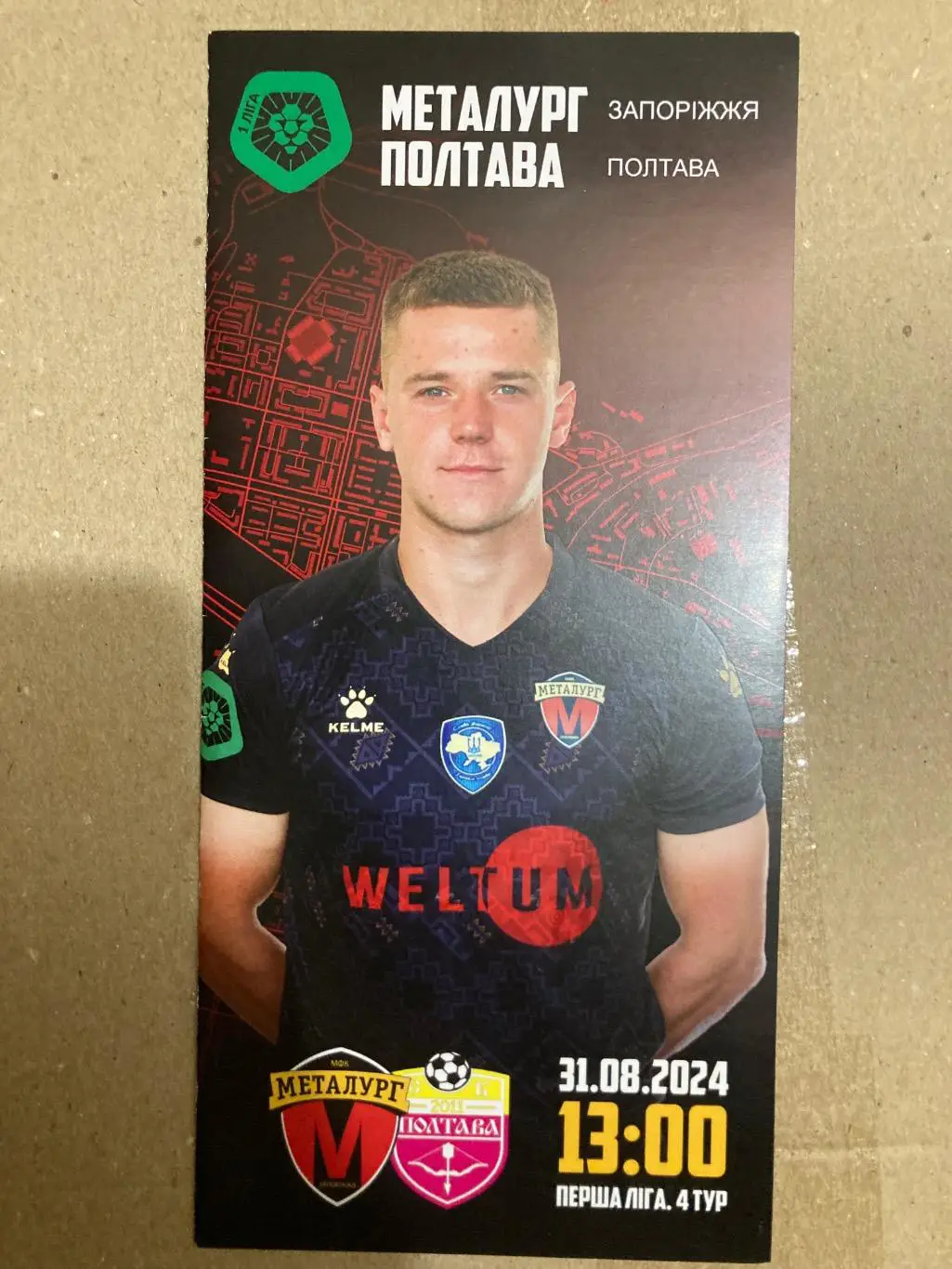 Металург З - Полтава 2024/2025