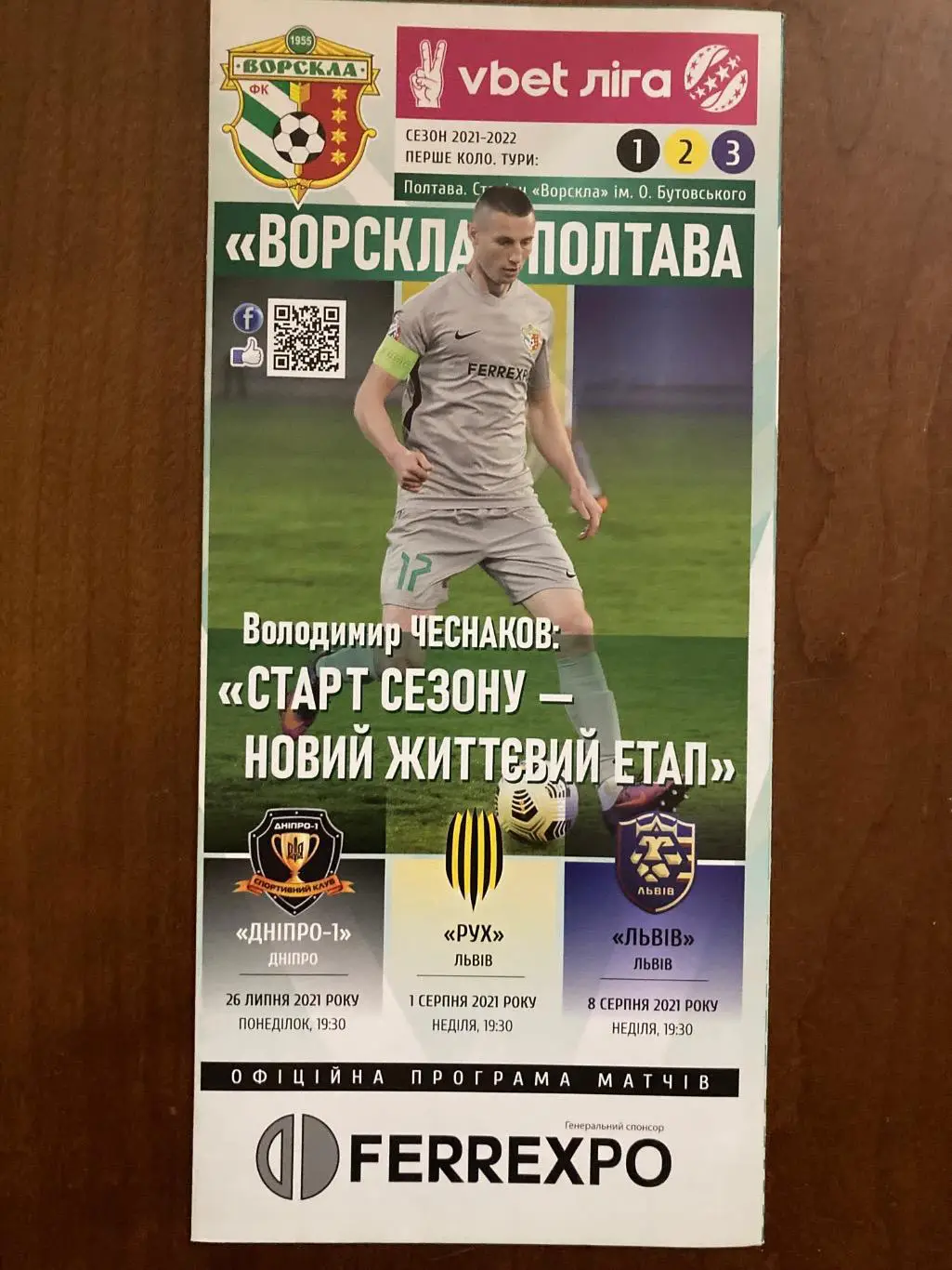 Ворскла - Дніпро-1, Рух, Львів 2021/22