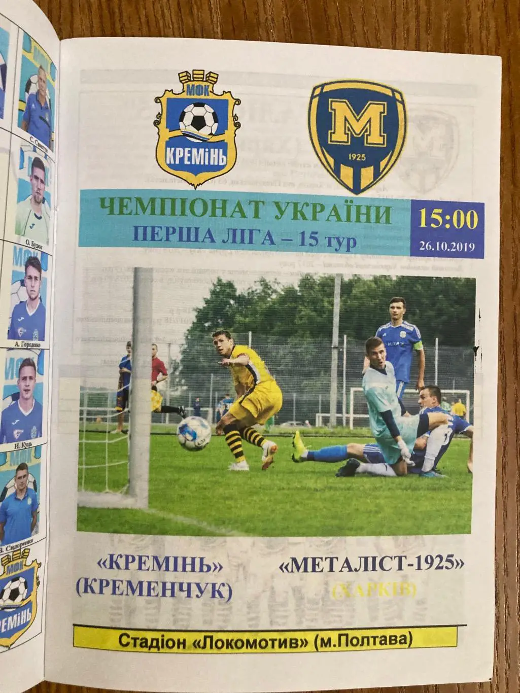 Кремінь - Металіст 1925.