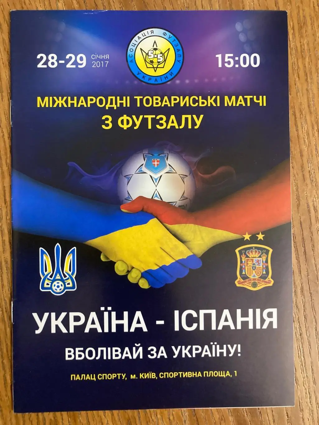 Україна - Іспанія футзал.