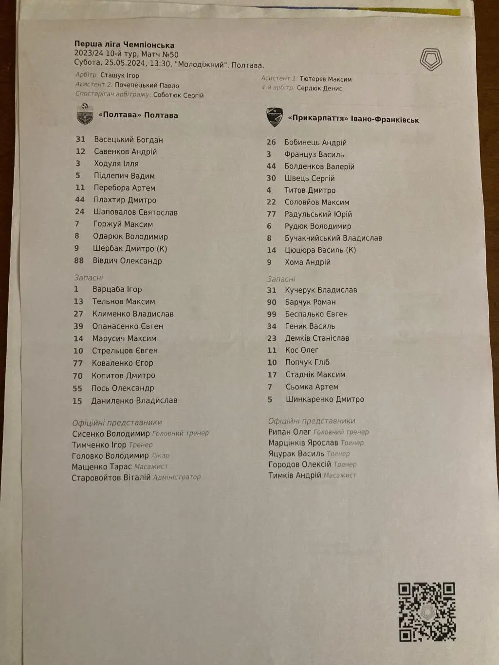 Протокол Полтава-Прикарпаття.