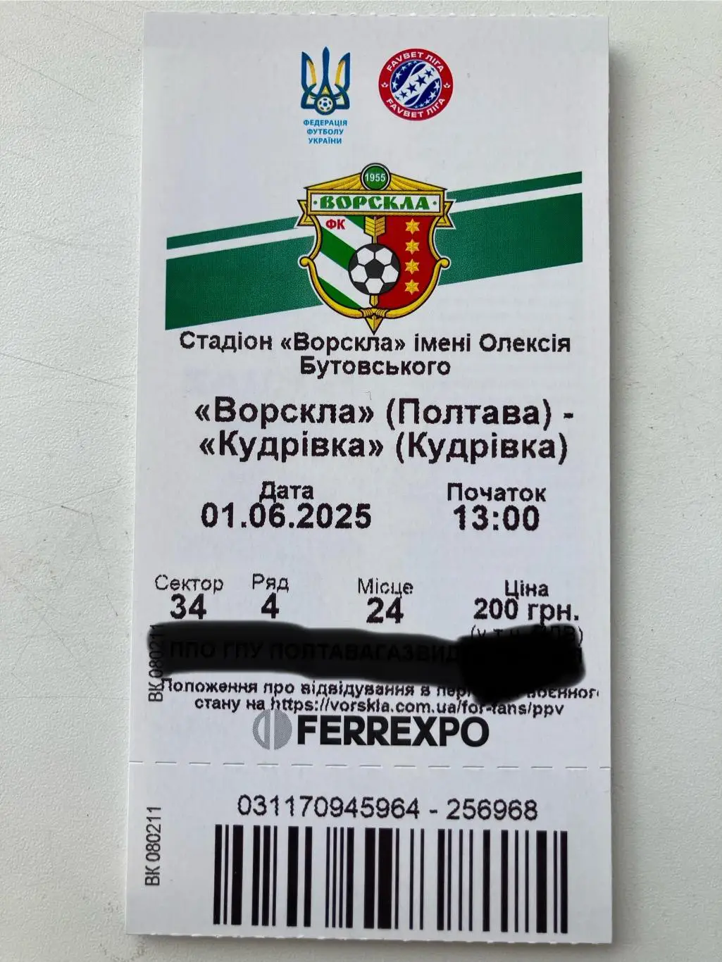 Ворскла - Кудрівка 2024/2025