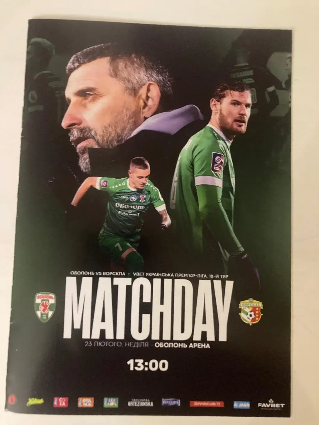 Оболонь - Ворскла 2024/2025