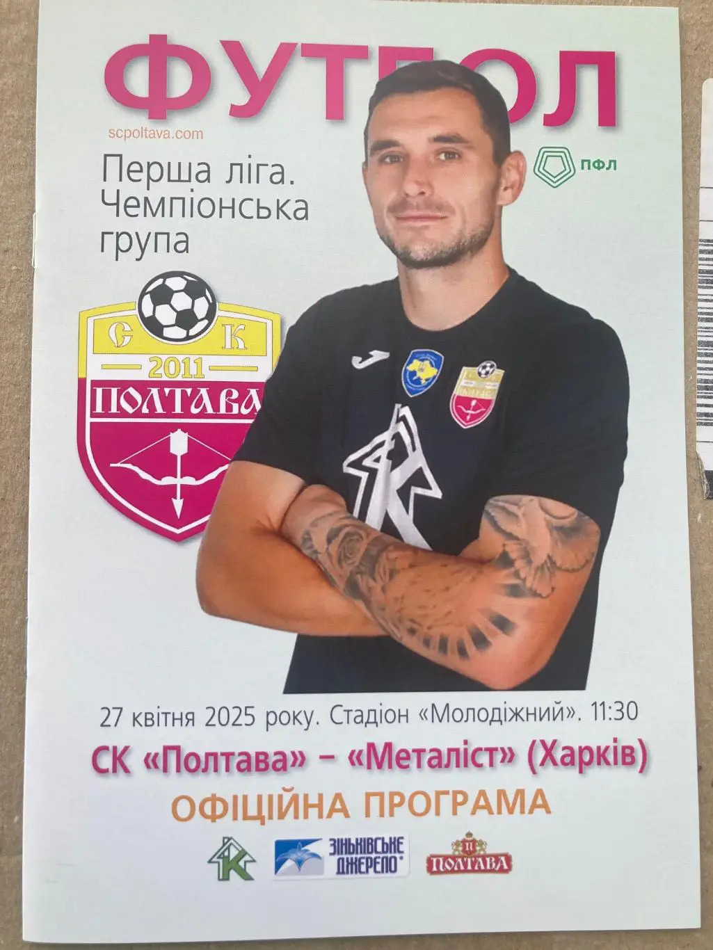 Полтава - Металіст Харків 2024/2025