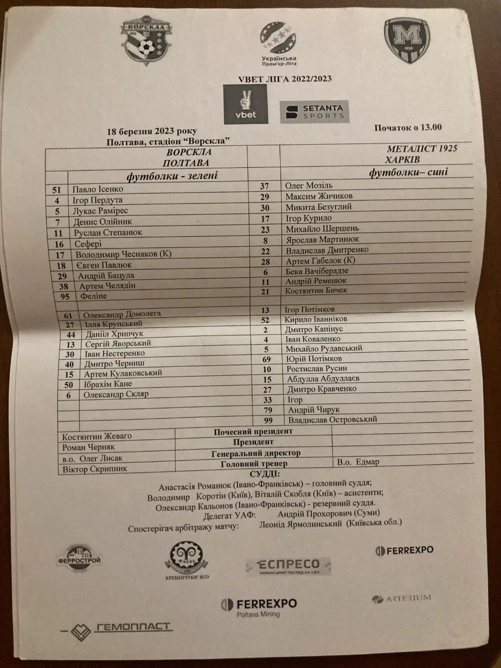 Протокол Ворскла-Металіст 1925 22/23