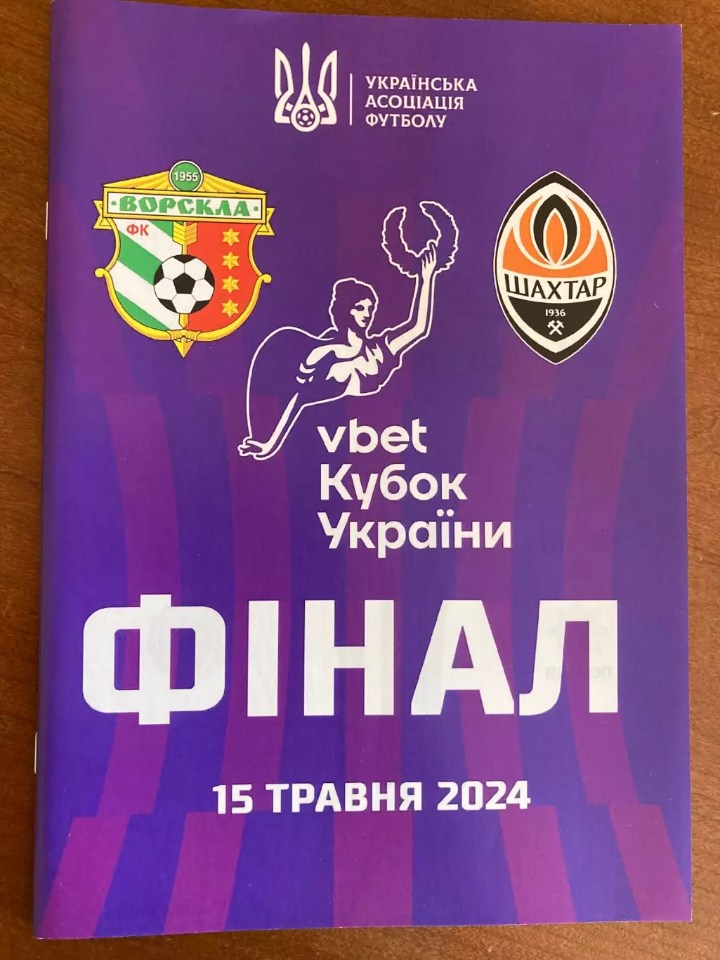 Ворскла - Шахтар Донецьк Україна фінал кубка України