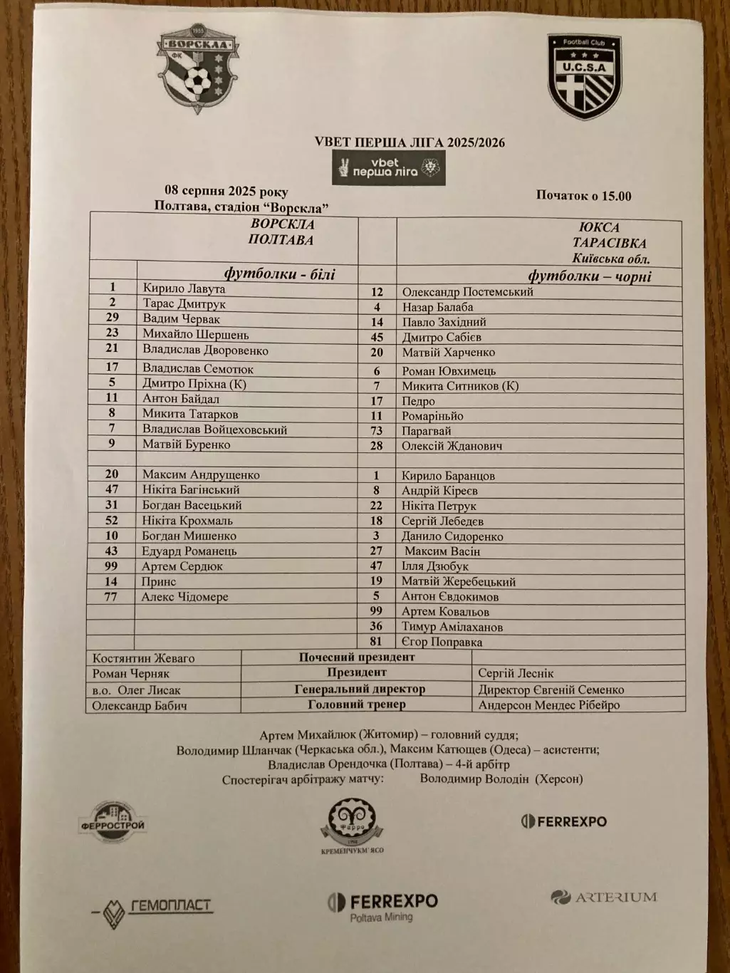 Протокол Ворскла-ЮКСА 2025/2026