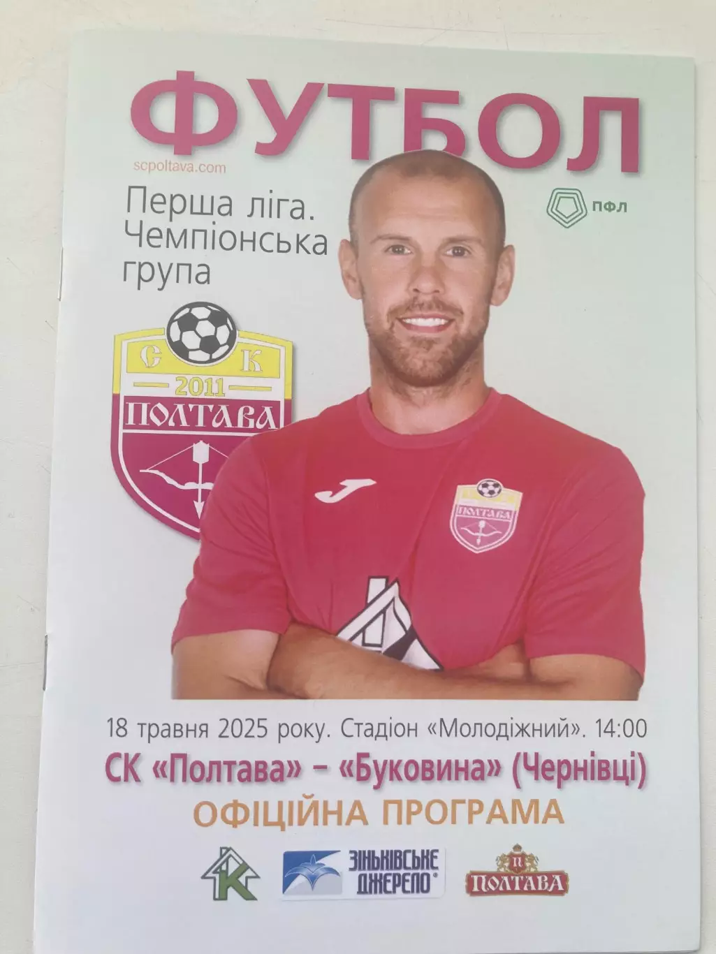 Полтава - Буковина 2024/2025