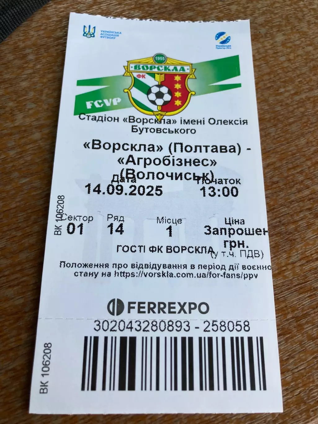 Ворскла-Агробізнес 14.09.2025