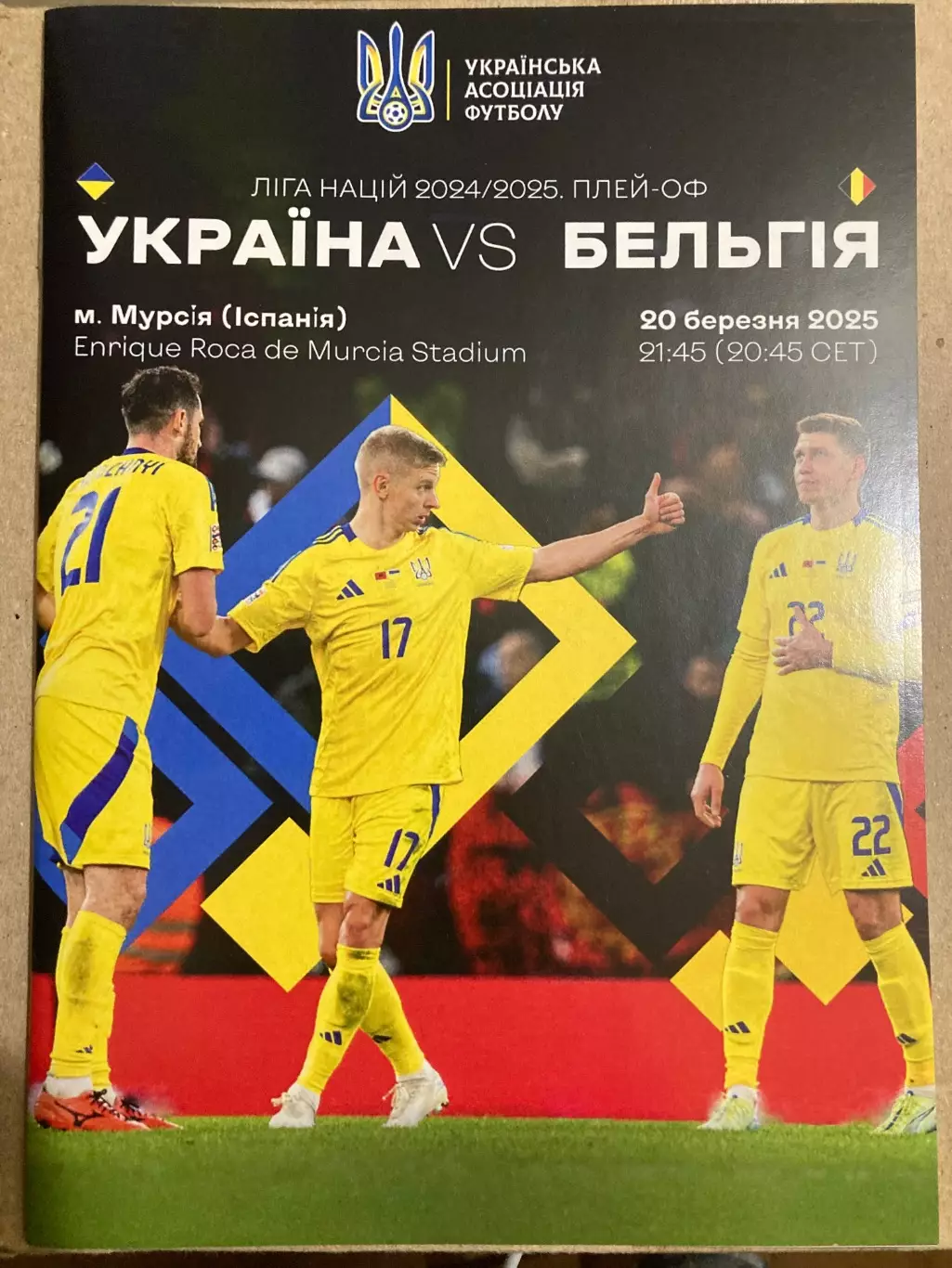 Україна - Бельгія 2025