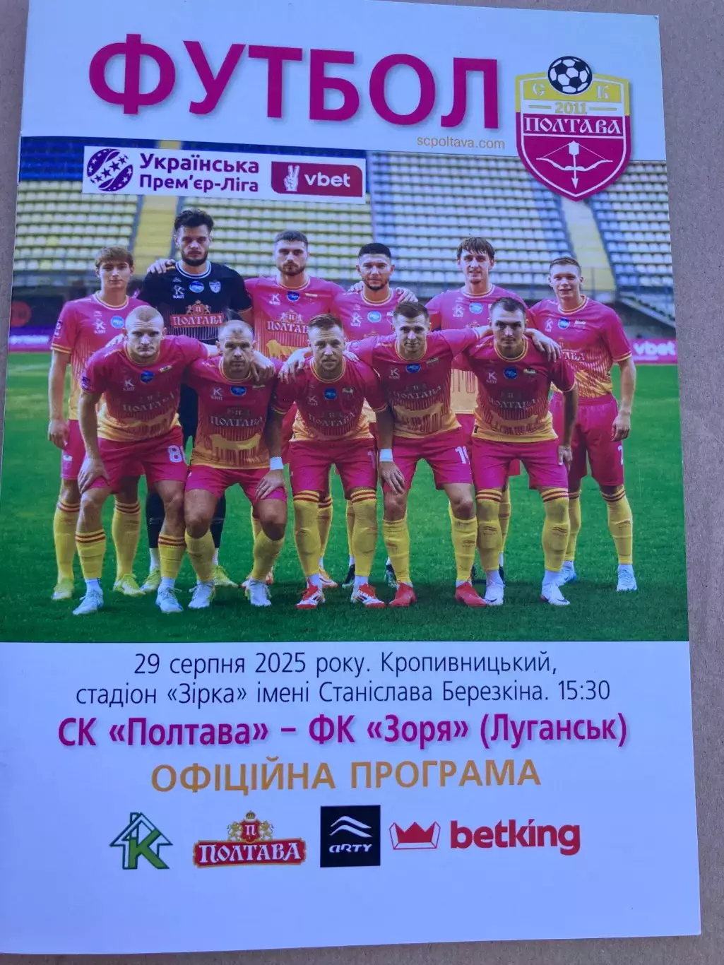 Полтава - Зоря Луганськ 2025/2026