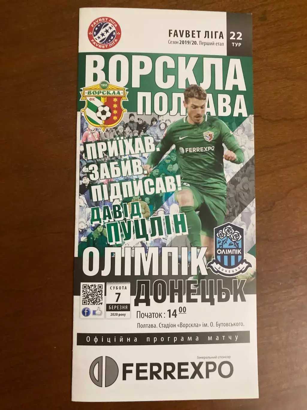 Ворскла - Олімпік Донецьк Україна 2019/2020