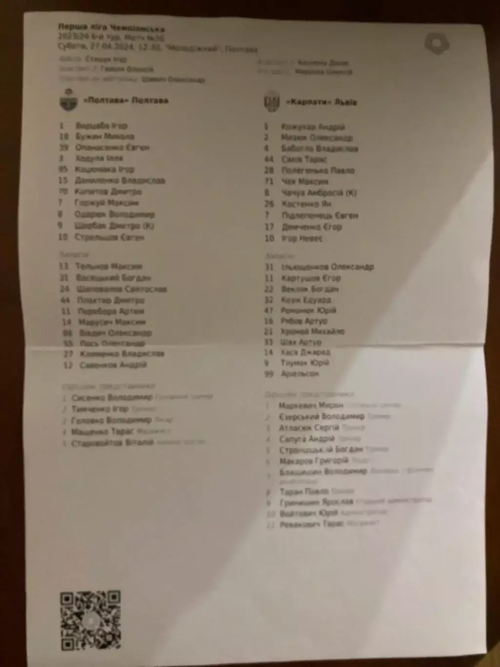 Протокол Полтава-Карпати 27.04.2024