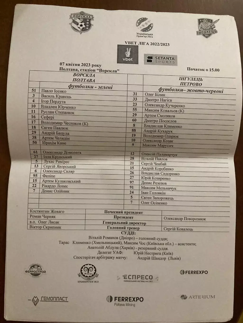 Протокол Ворскла-Інгулець 22/23.