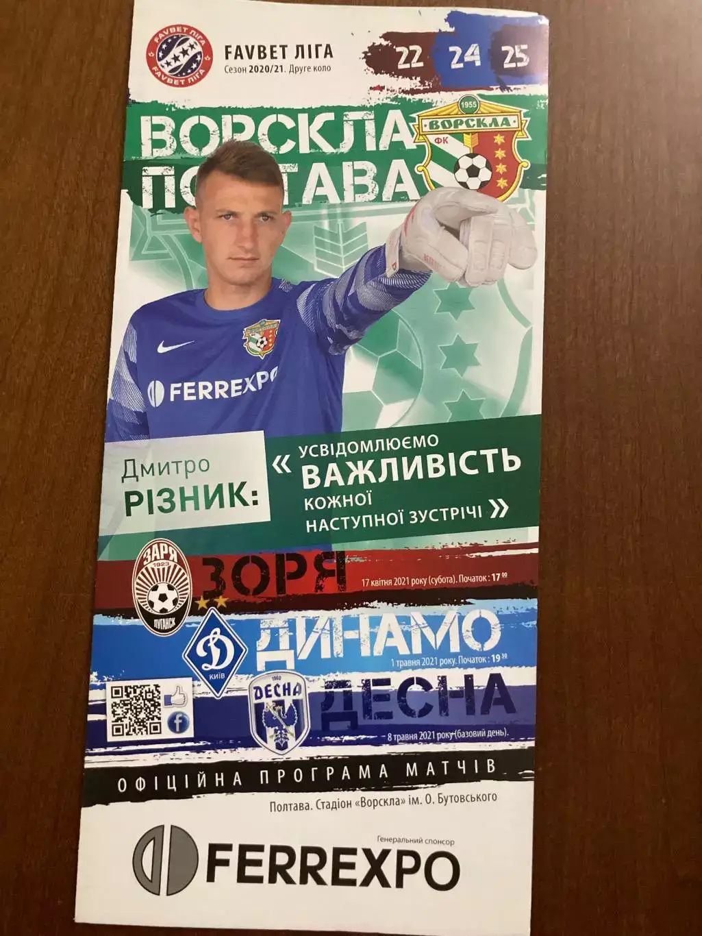 Ворскла - Зоря, Динамо, Десна 2020/21.