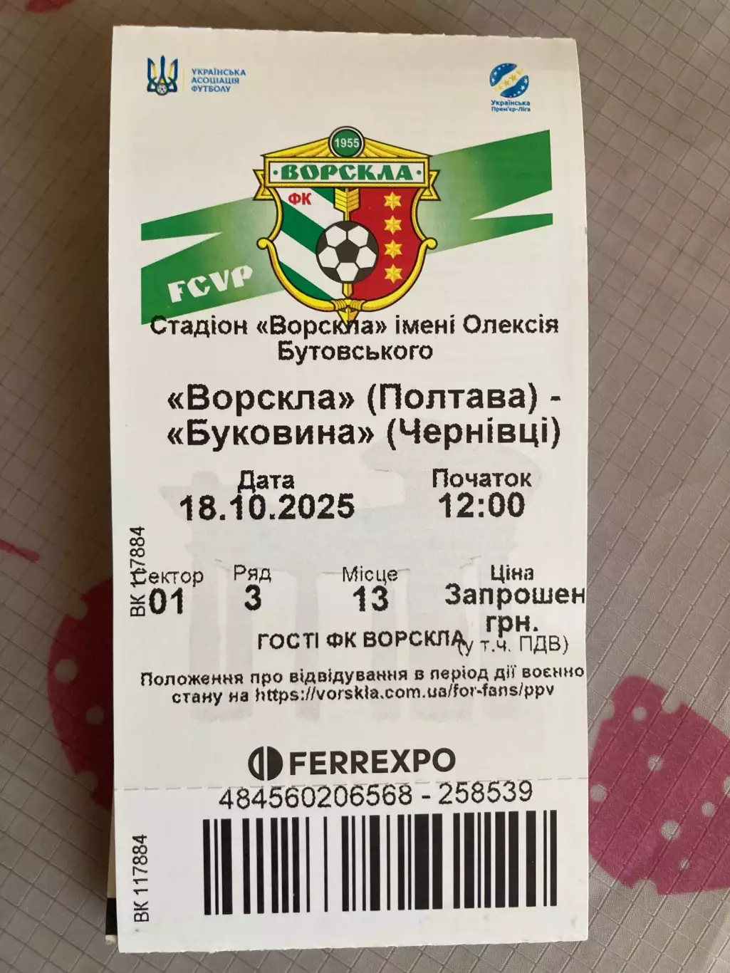 Ворскла-Буковина 18.10.2025