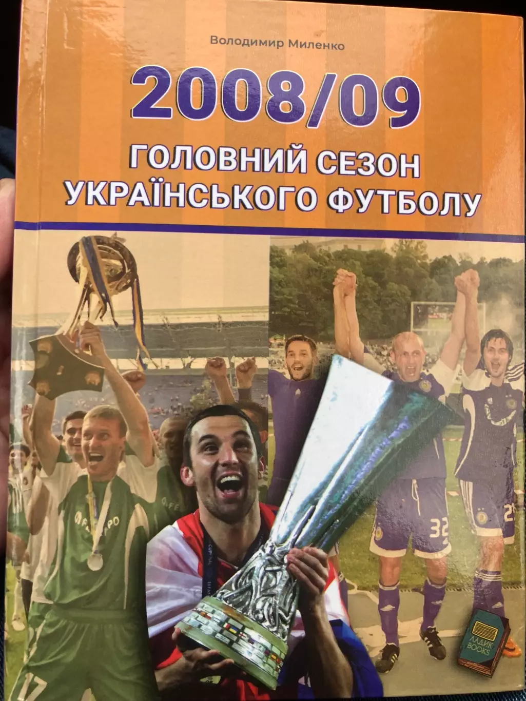 2008/2009 Головний сезон українського футболу. Володимир Миленко
