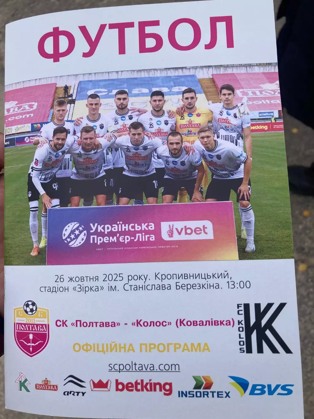 Полтава - Колос 2025/2026