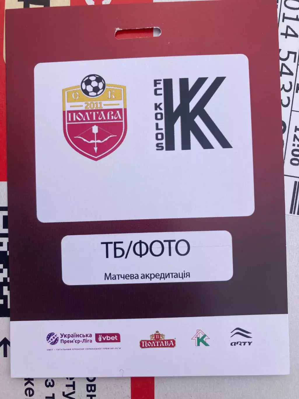 Полтава - Колос матчева акредитація