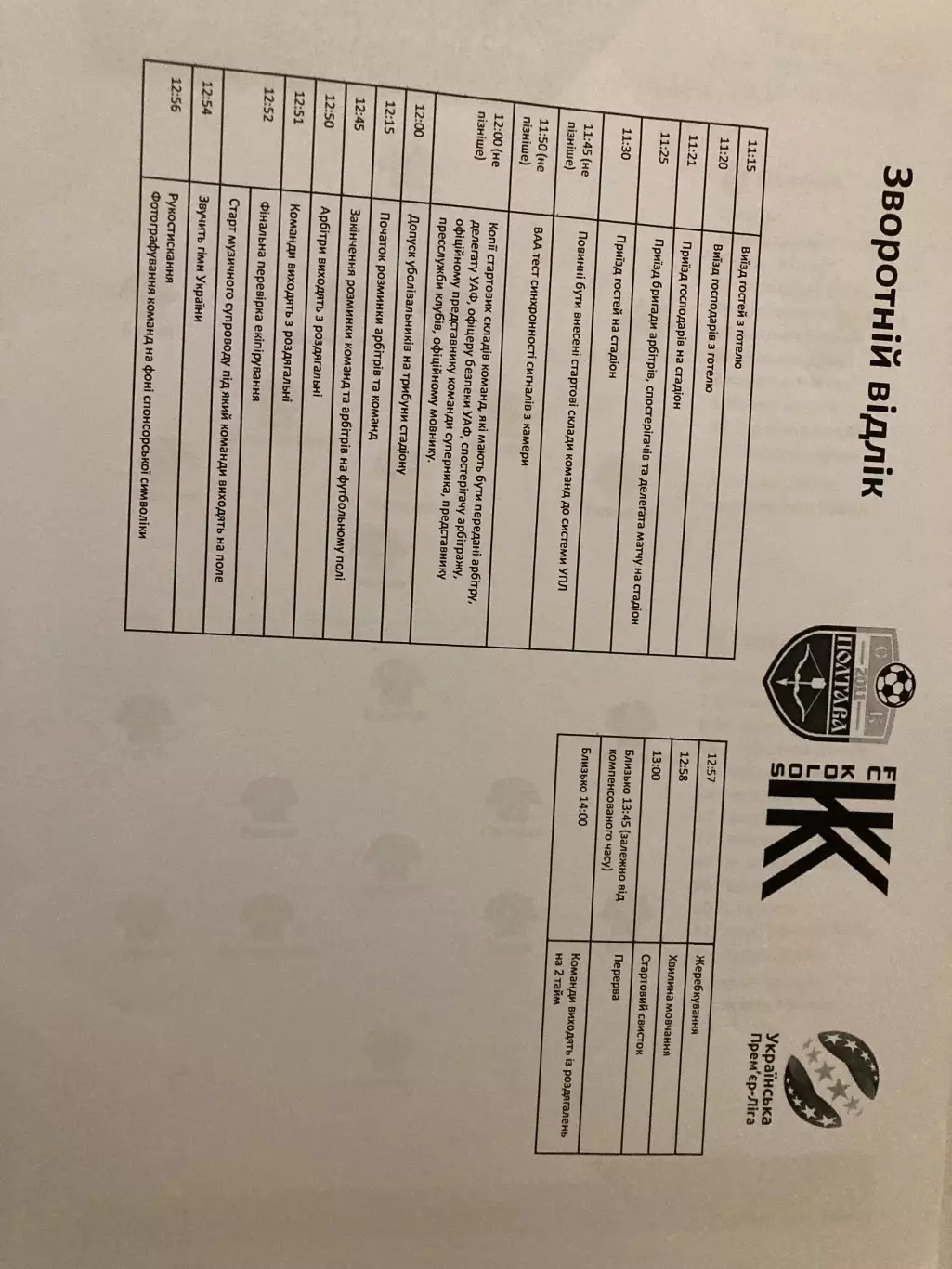 Полтава - Колос 2025/2026 протоколи +зворотній відлік 2