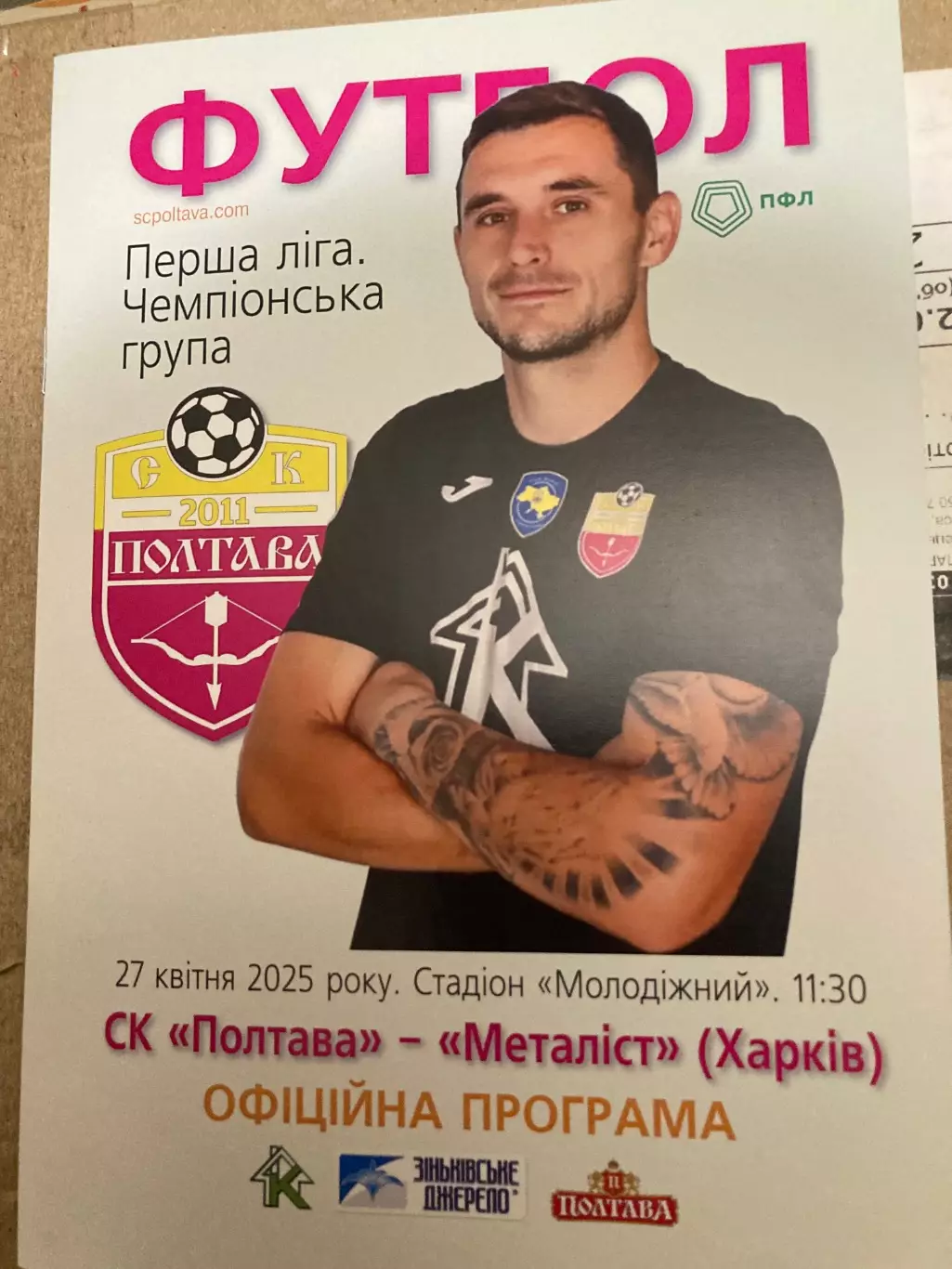 Полтава - Металіст 2024/2025