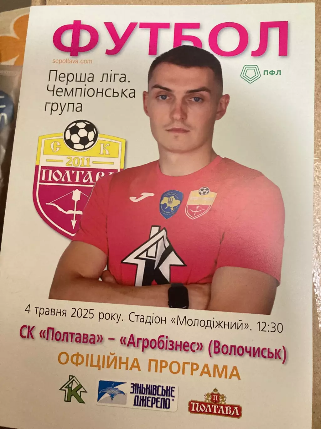 Полтава - Агробізнес 2024/2025