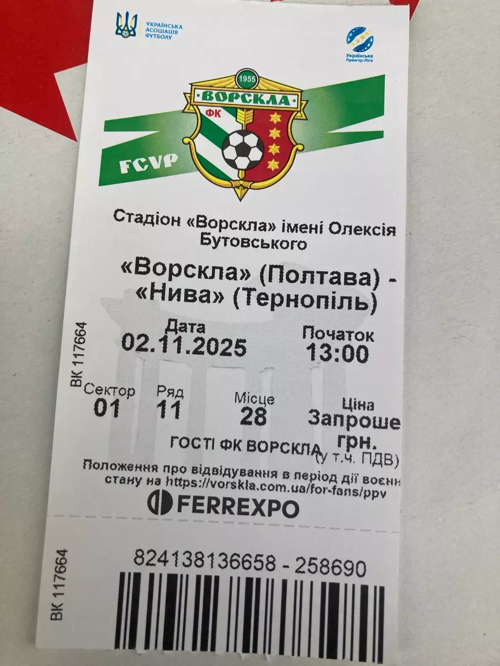 Ворскла-Нива Тернопіль 02.11.2025