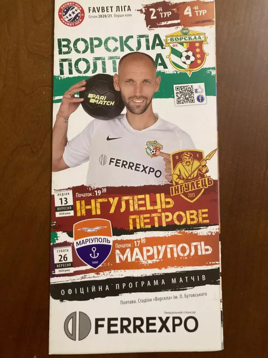 Ворскла - Інгулець, Маріуполь Україна 2020/21