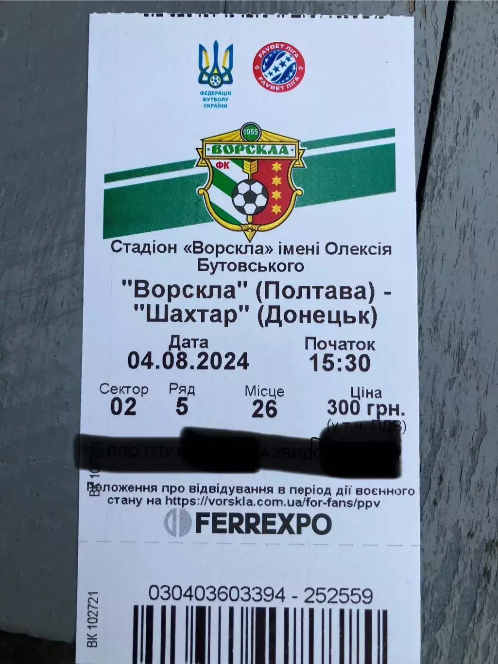 Ворскла - Шахтар 2024/2025