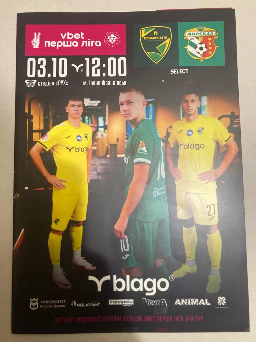 Прикарпаття - Ворскла 2025/2026