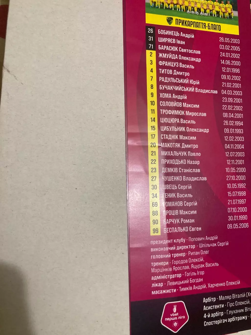 Прикарпаття - Ворскла 2025/2026 1