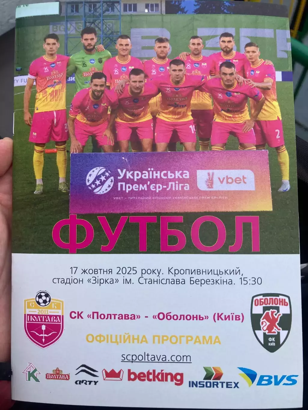 Полтава - Оболонь 2025/2026