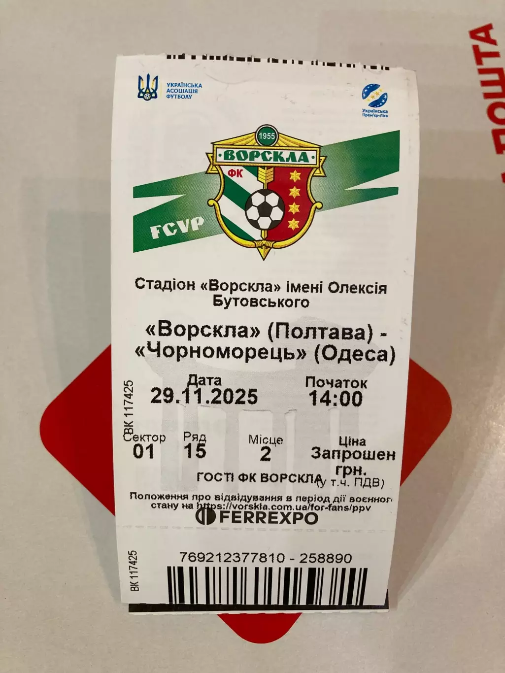 Ворскла-Чорноморець 29.11.2025
