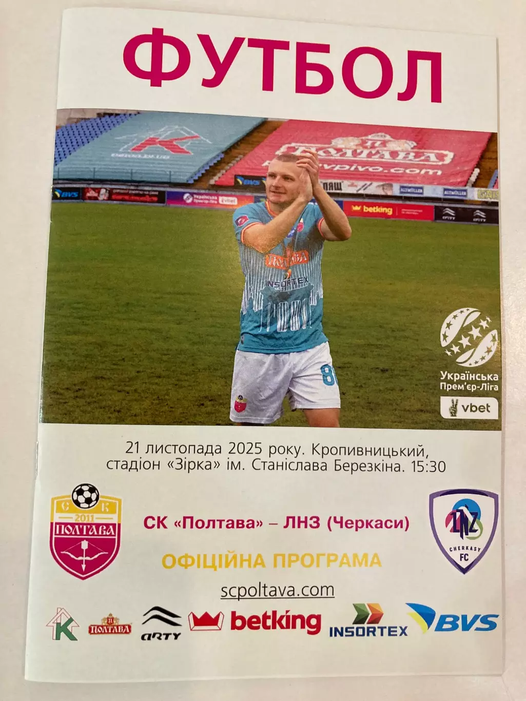 Полтава - ЛНЗ 2025/2026