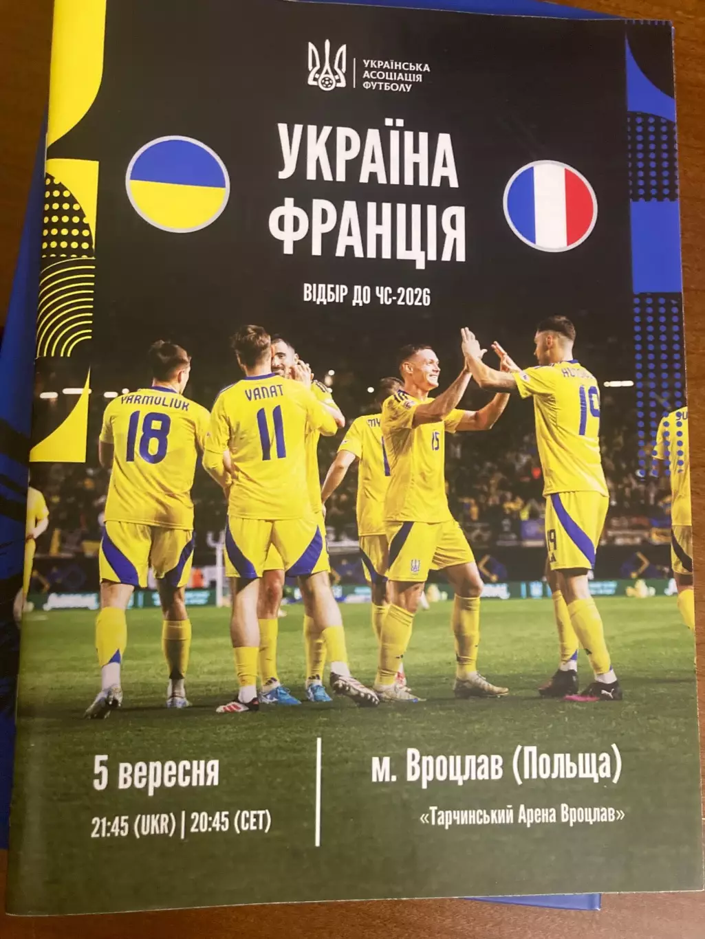 Україна - Франція 2025