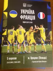 Україна - Франція 2025